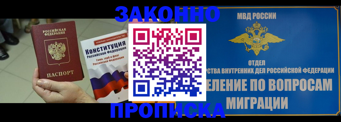 прописка для школы в Новокузнецке