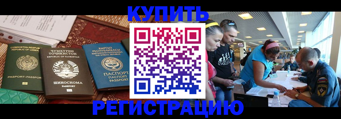 прописка регистрация в Новокузнецке