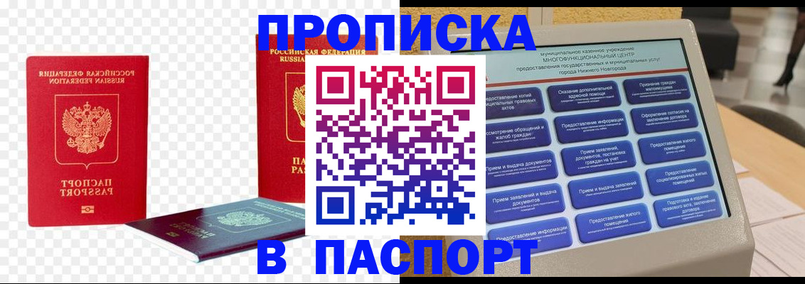 прописка гарантия в Новокузнецке