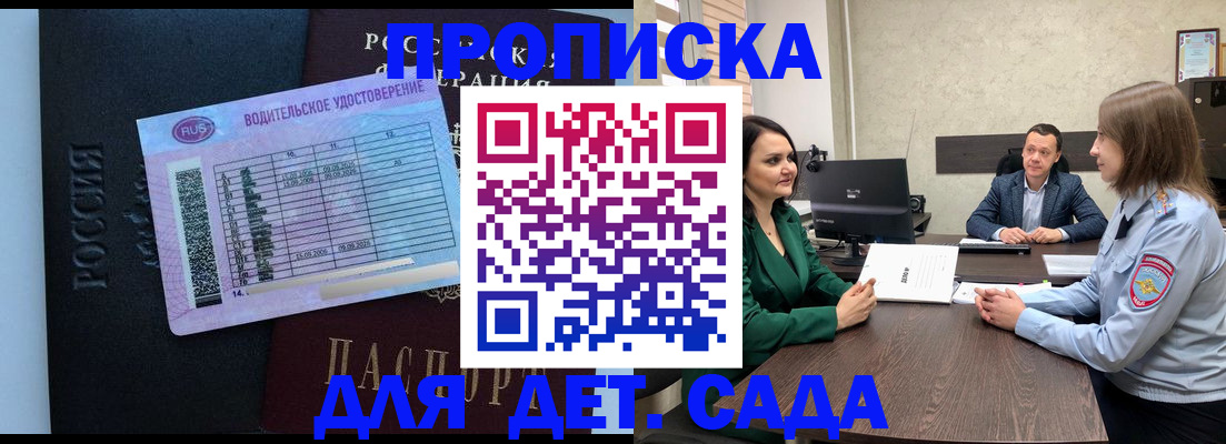 прописка гарантия в Новокузнецке